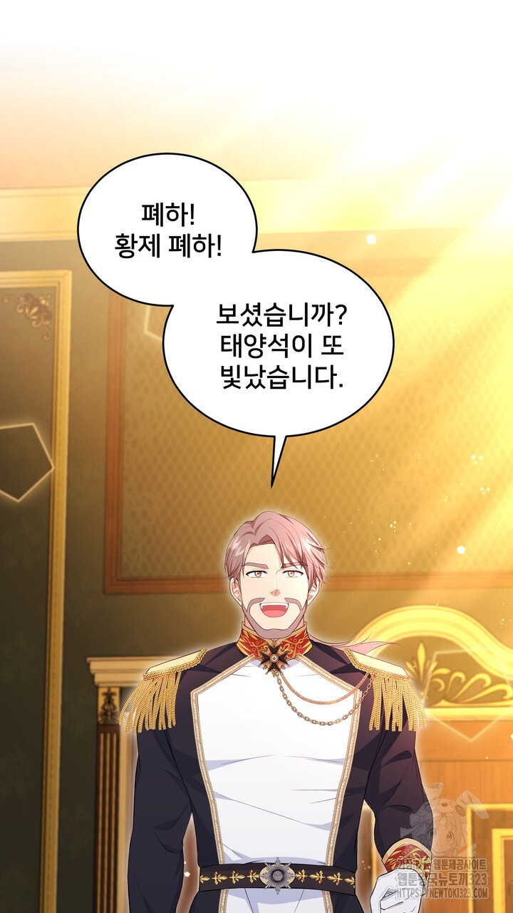 S급 아기 황녀님이 너무 강해 8화 93