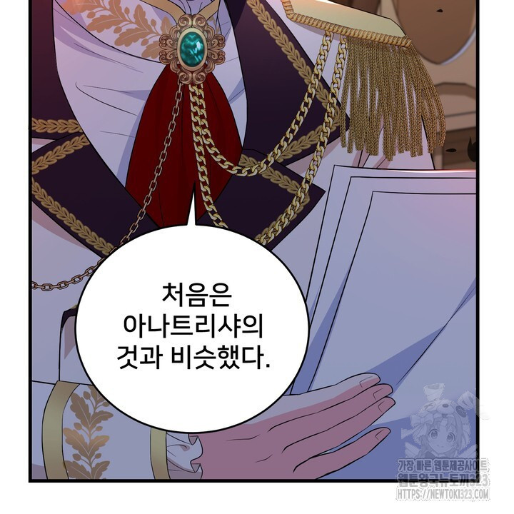 S급 아기 황녀님이 너무 강해 8화 96