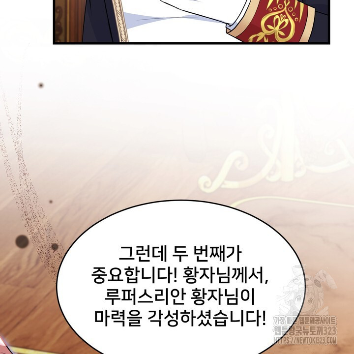 S급 아기 황녀님이 너무 강해 8화 98