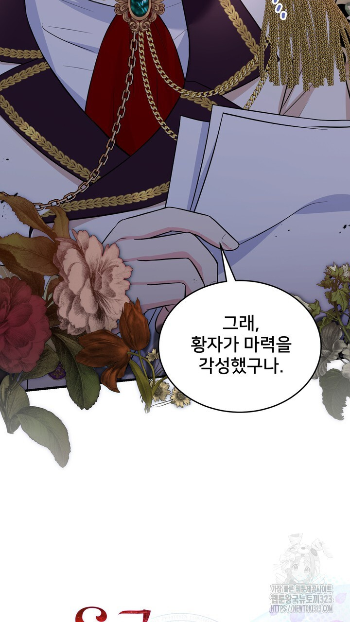 S급 아기 황녀님이 너무 강해 8화 105