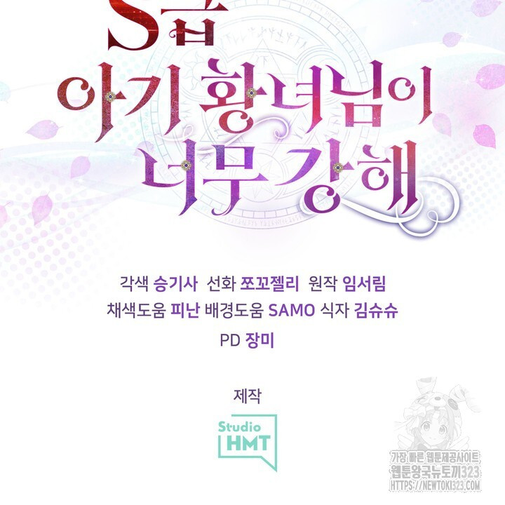 S급 아기 황녀님이 너무 강해 8화 106