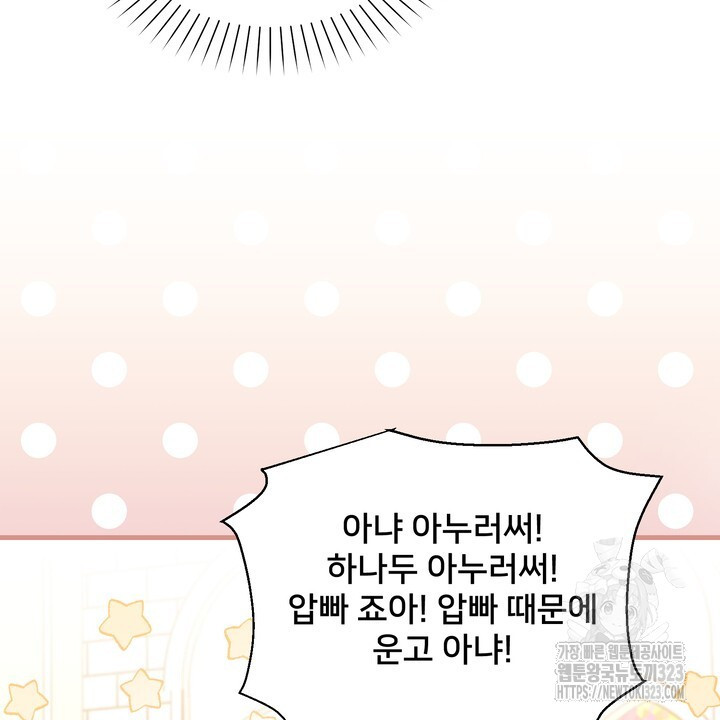 S급 아기 황녀님이 너무 강해 12화 6
