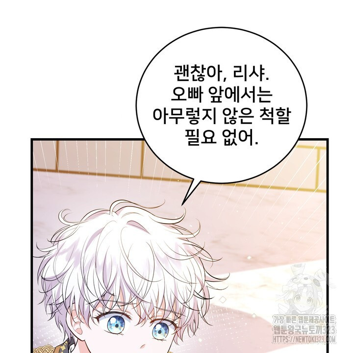 S급 아기 황녀님이 너무 강해 12화 8