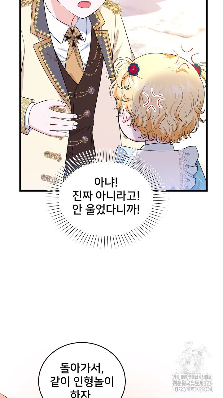 S급 아기 황녀님이 너무 강해 12화 9