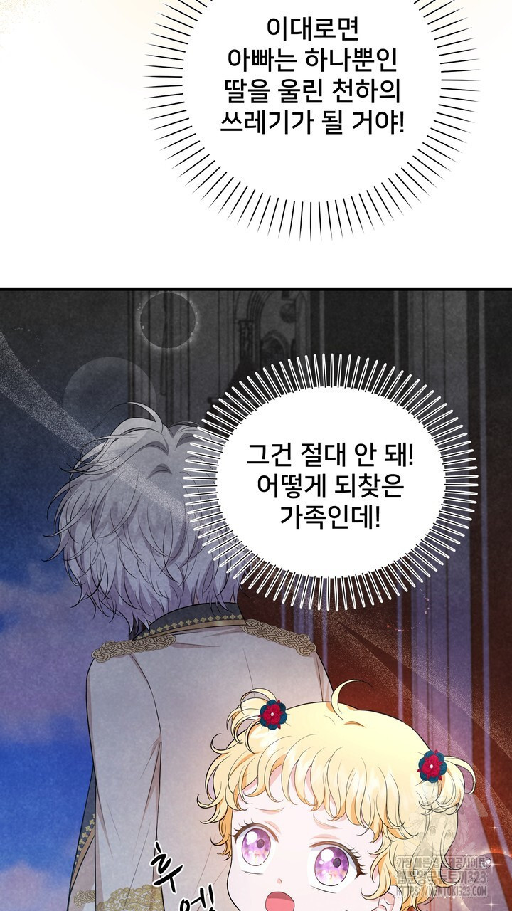 S급 아기 황녀님이 너무 강해 12화 11