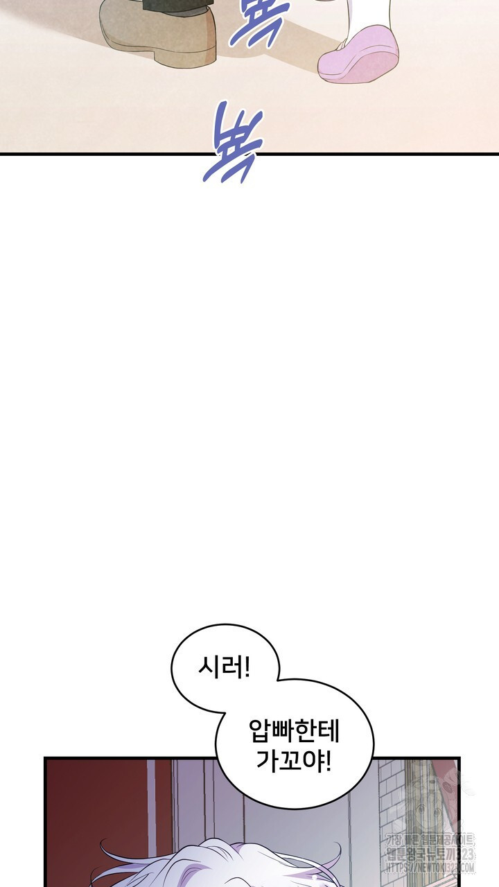 S급 아기 황녀님이 너무 강해 12화 13