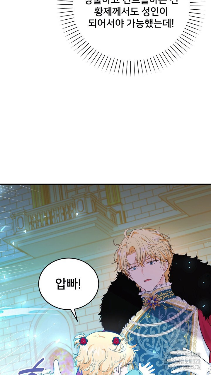 S급 아기 황녀님이 너무 강해 12화 19