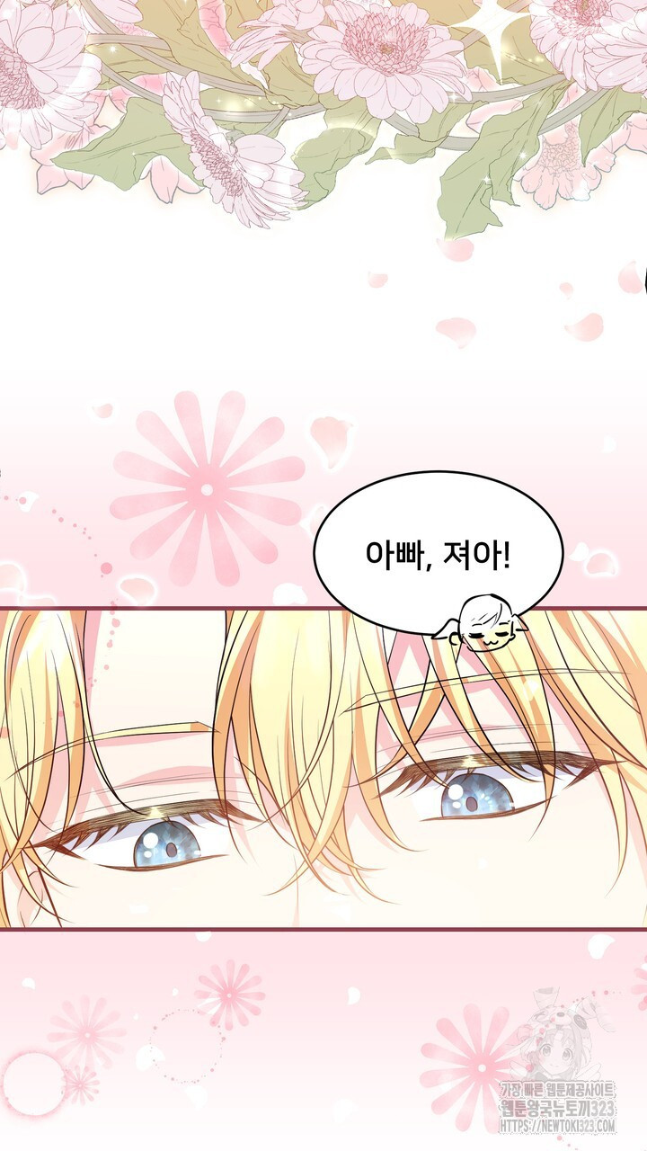 S급 아기 황녀님이 너무 강해 12화 23
