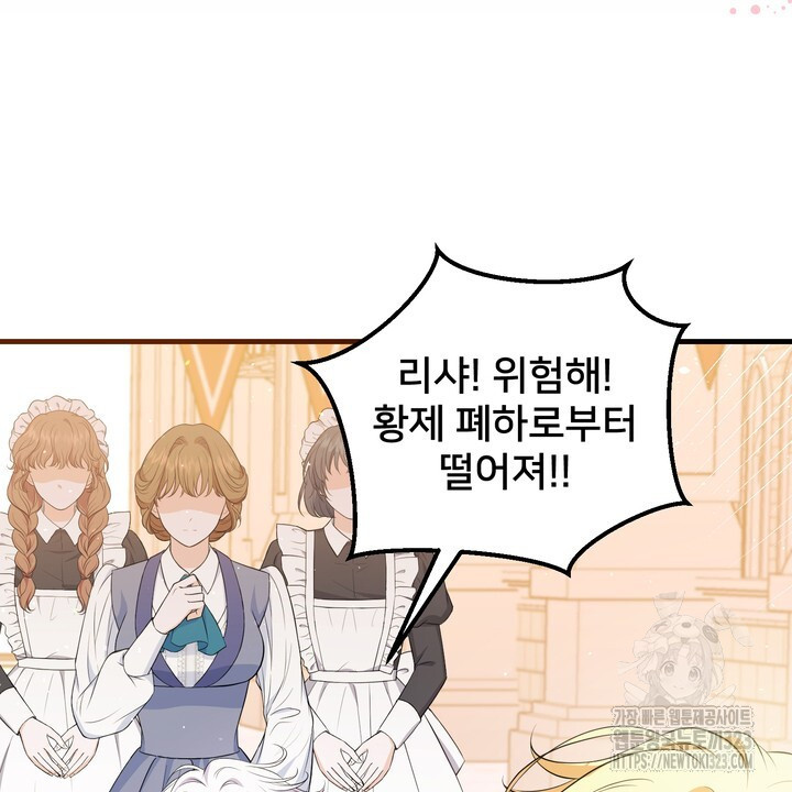 S급 아기 황녀님이 너무 강해 12화 24