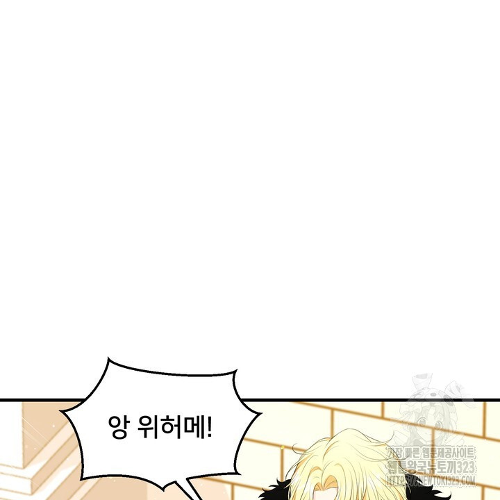S급 아기 황녀님이 너무 강해 12화 26