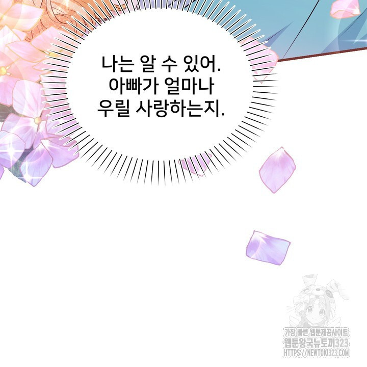 S급 아기 황녀님이 너무 강해 12화 34