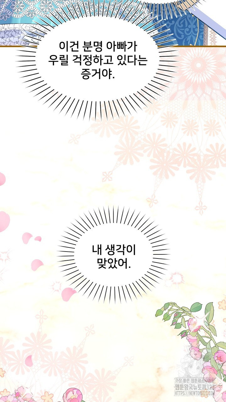 S급 아기 황녀님이 너무 강해 12화 37