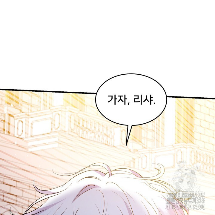 S급 아기 황녀님이 너무 강해 12화 42