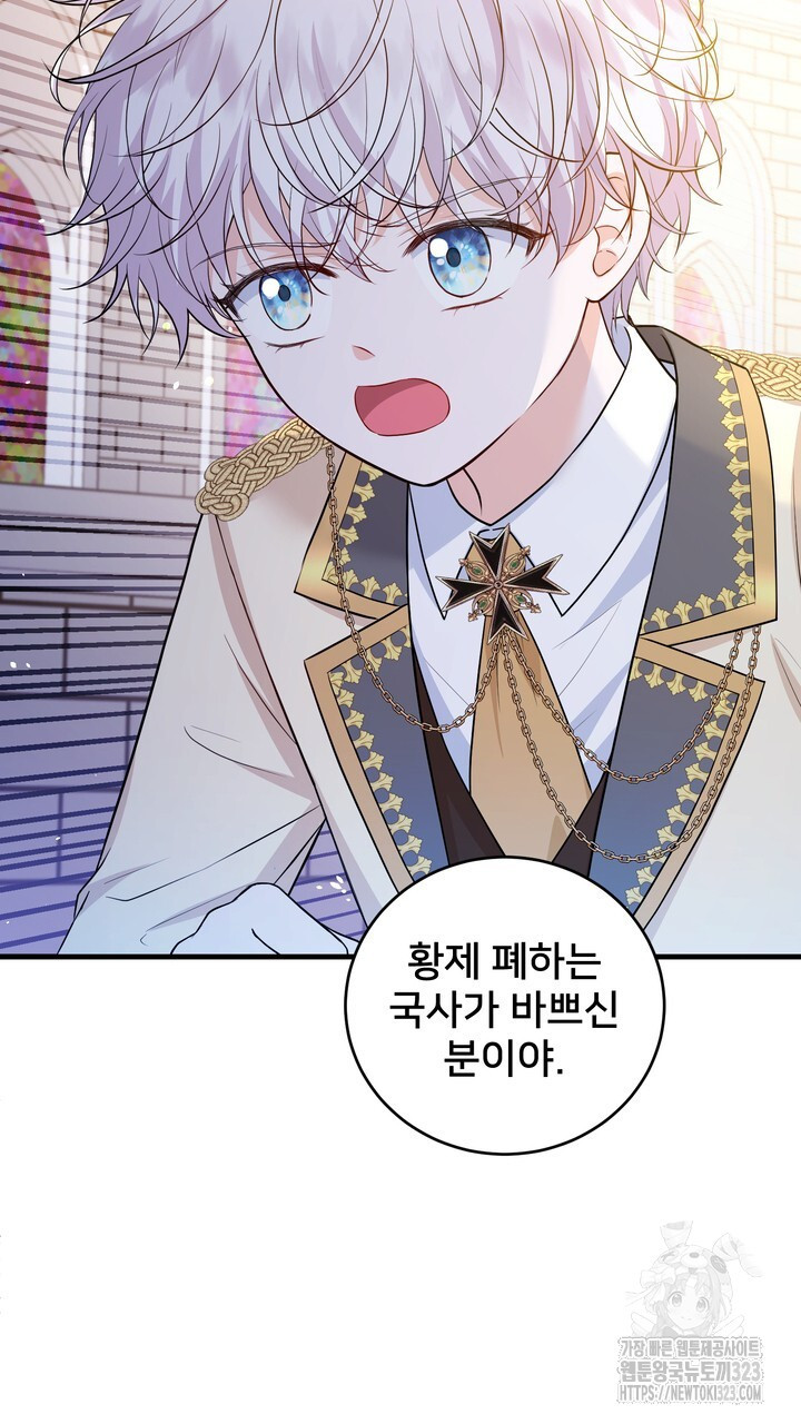 S급 아기 황녀님이 너무 강해 12화 43