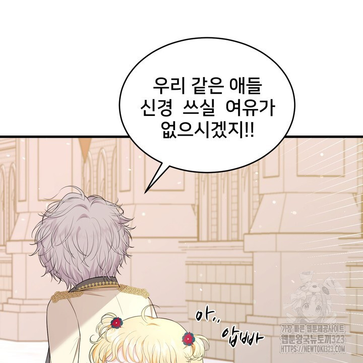 S급 아기 황녀님이 너무 강해 12화 44