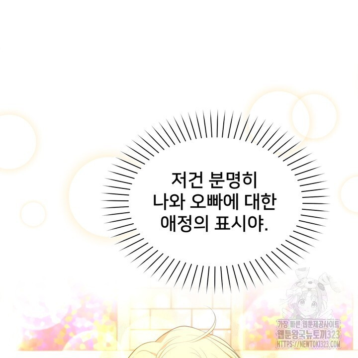 S급 아기 황녀님이 너무 강해 12화 46
