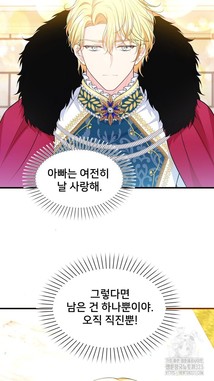 S급 아기 황녀님이 너무 강해 12화 47