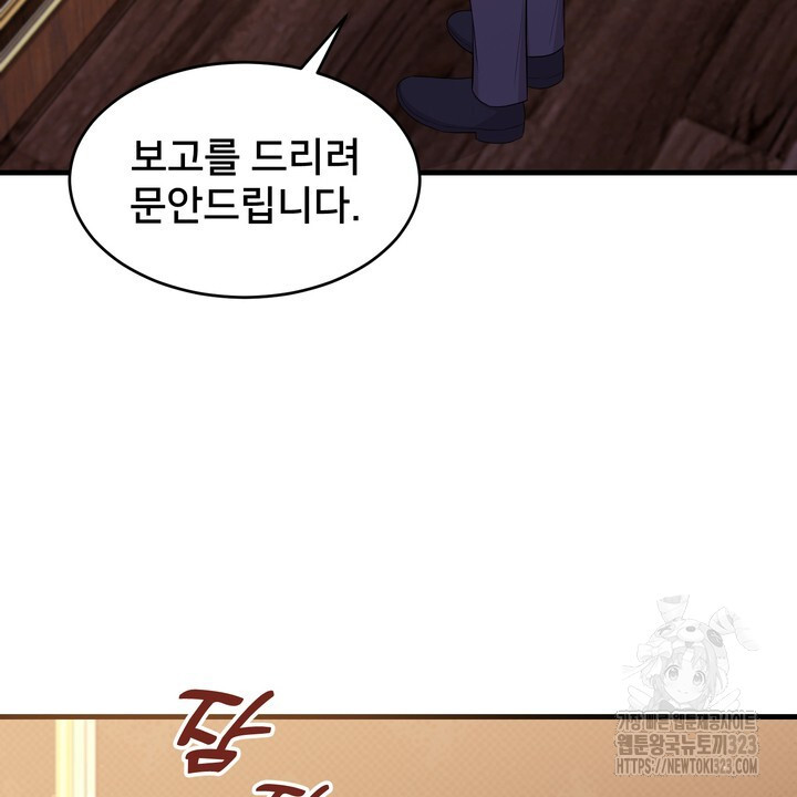 S급 아기 황녀님이 너무 강해 12화 56