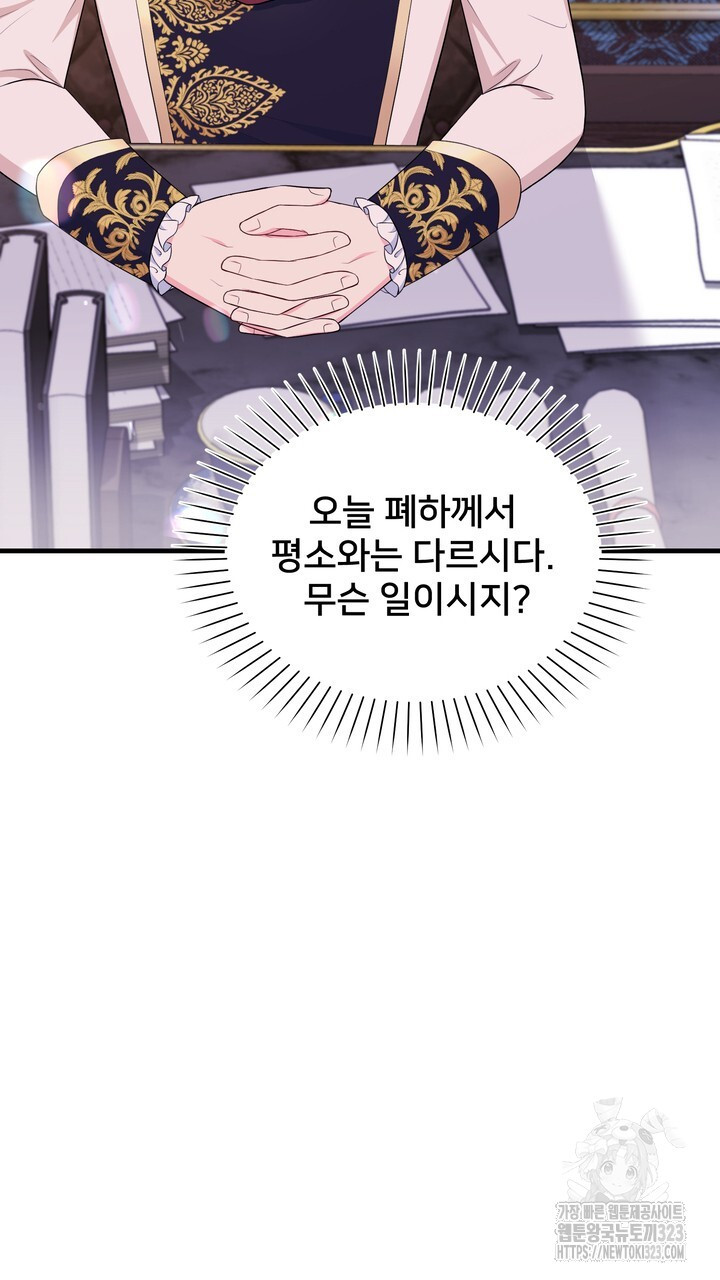S급 아기 황녀님이 너무 강해 12화 61