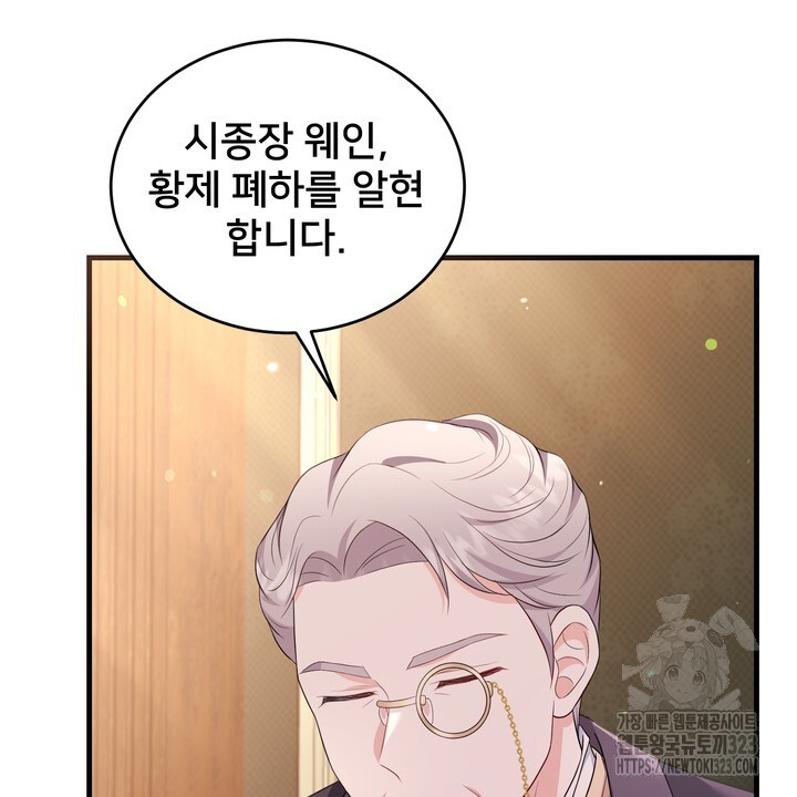 S급 아기 황녀님이 너무 강해 12화 62