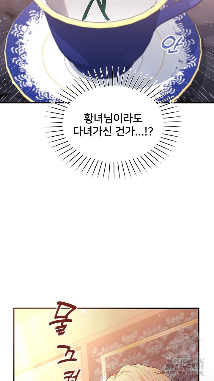 S급 아기 황녀님이 너무 강해 12화 65