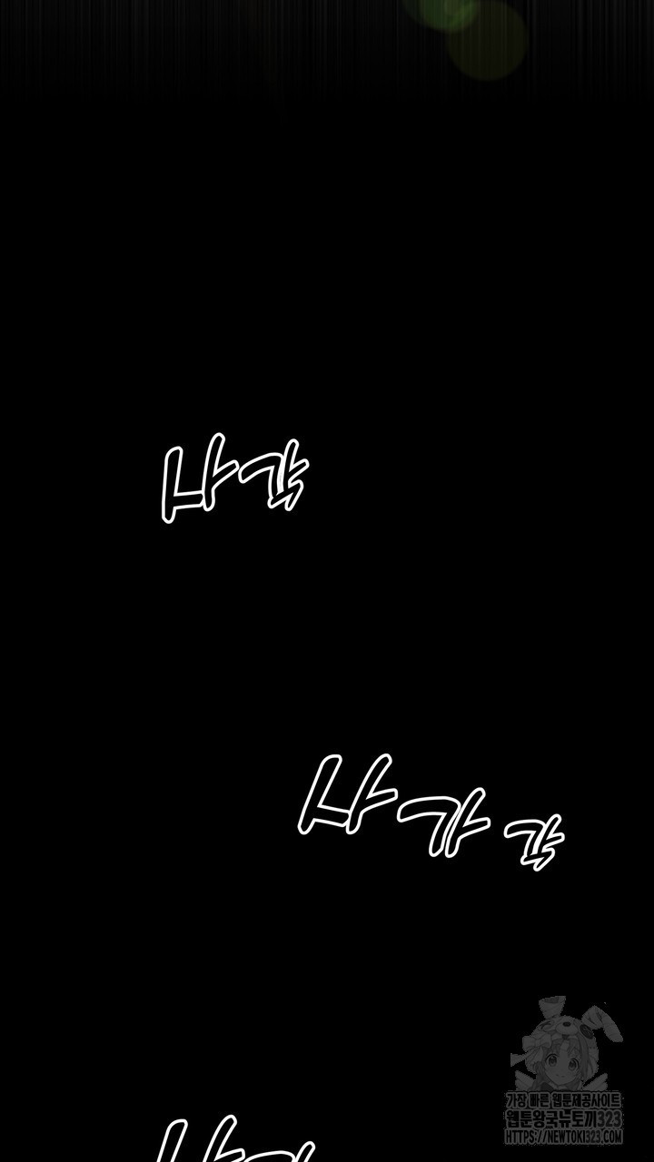 S급 아기 황녀님이 너무 강해 12화 67