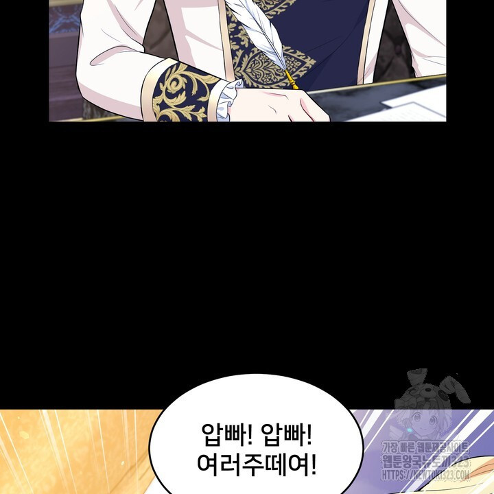S급 아기 황녀님이 너무 강해 12화 70