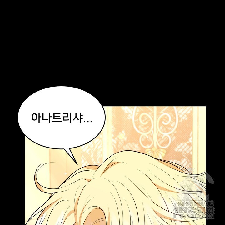 S급 아기 황녀님이 너무 강해 12화 72