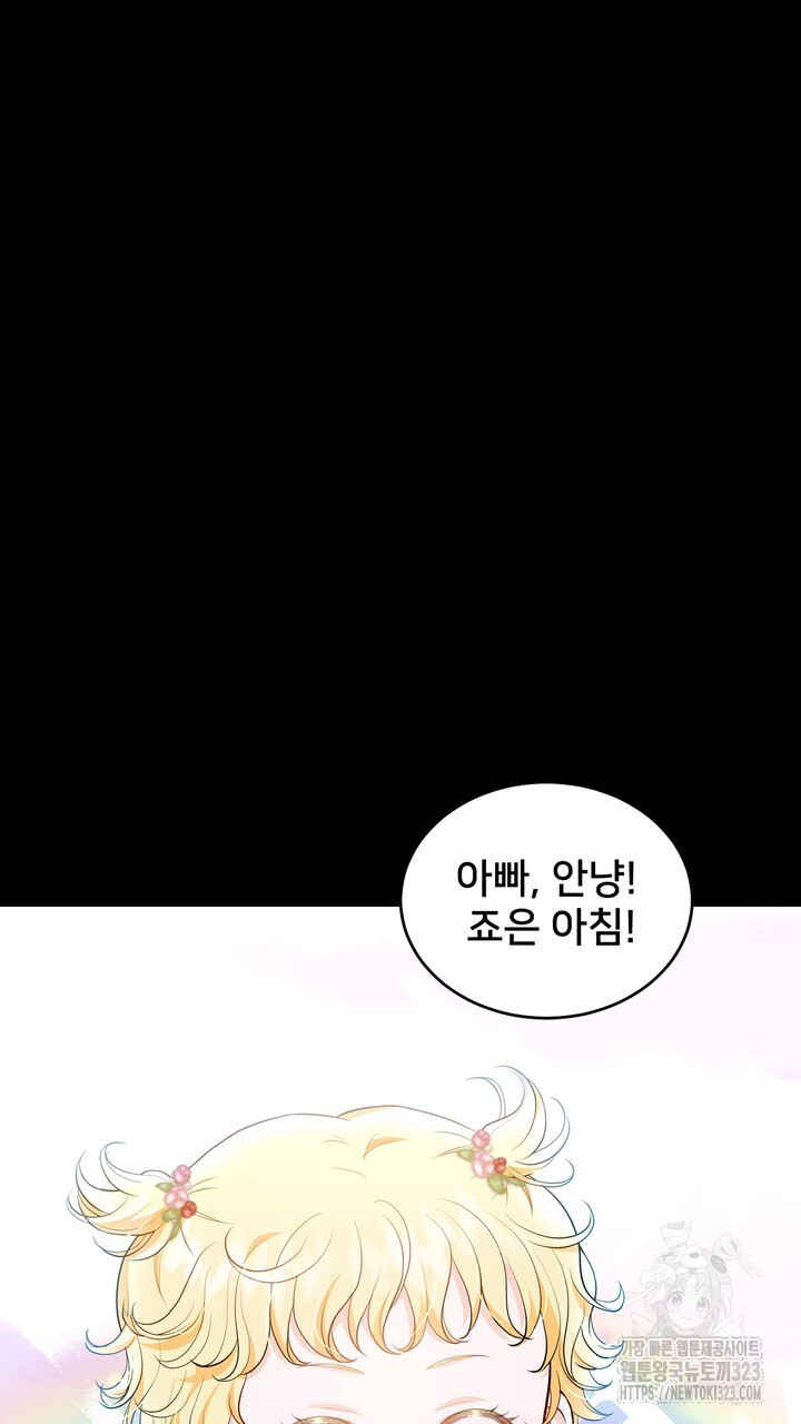 S급 아기 황녀님이 너무 강해 12화 75