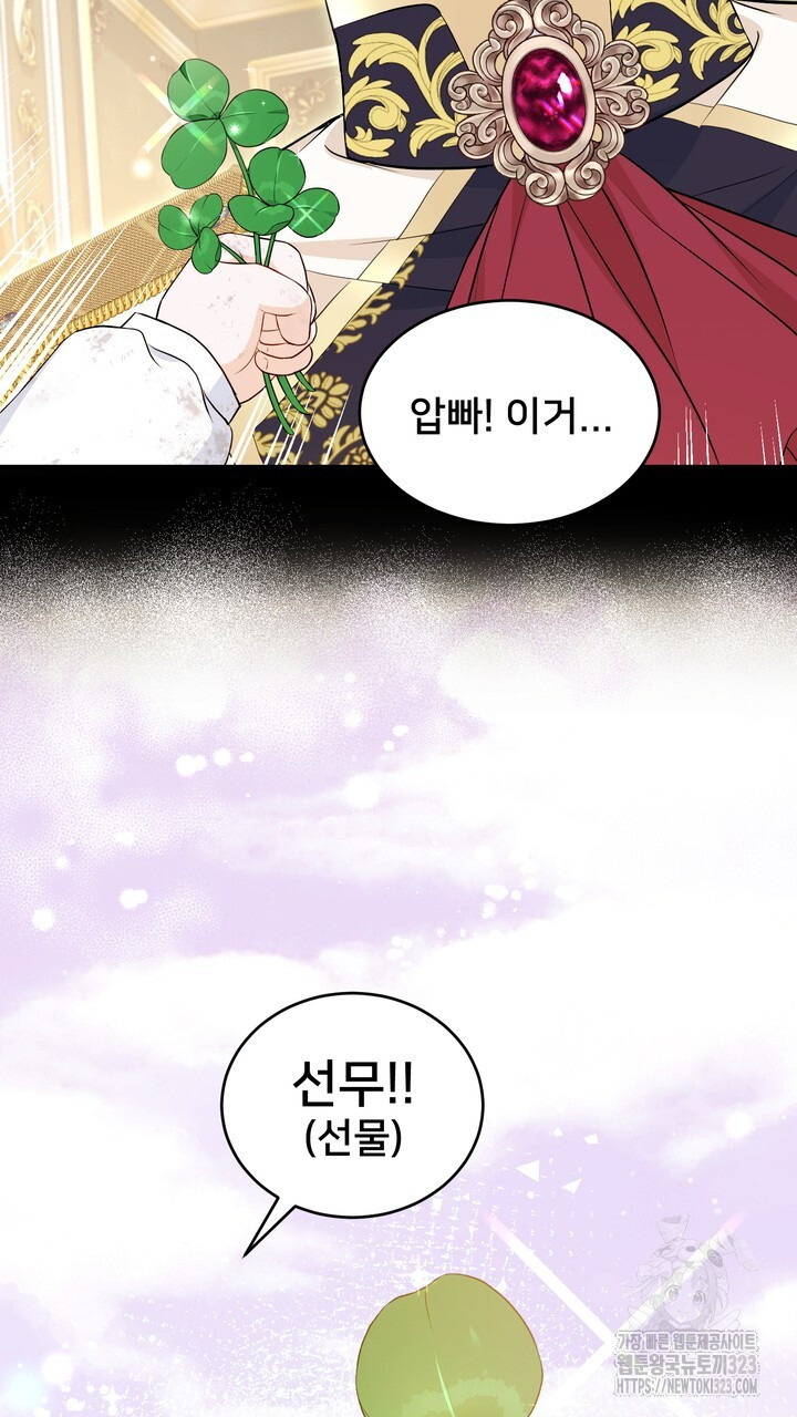 S급 아기 황녀님이 너무 강해 12화 79