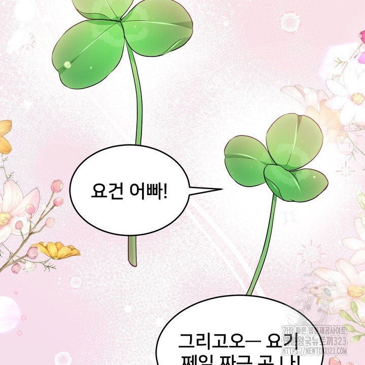 S급 아기 황녀님이 너무 강해 12화 84