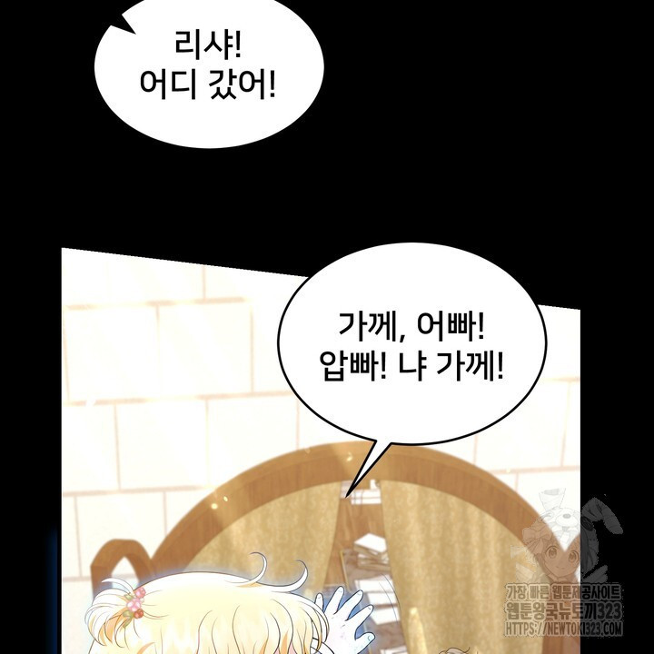 S급 아기 황녀님이 너무 강해 12화 88