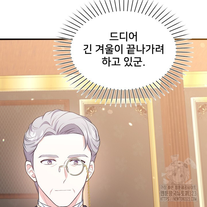 S급 아기 황녀님이 너무 강해 12화 104