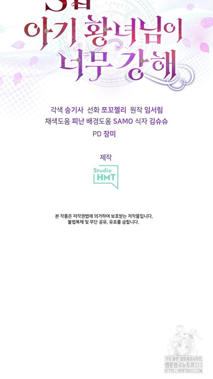 S급 아기 황녀님이 너무 강해 12화 109