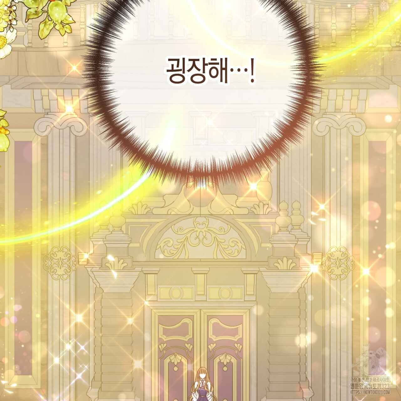 제발 에밀리 영애는 내버려 두세요 13화 2