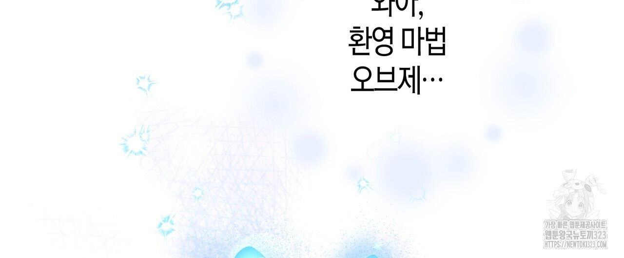 제발 에밀리 영애는 내버려 두세요 13화 8