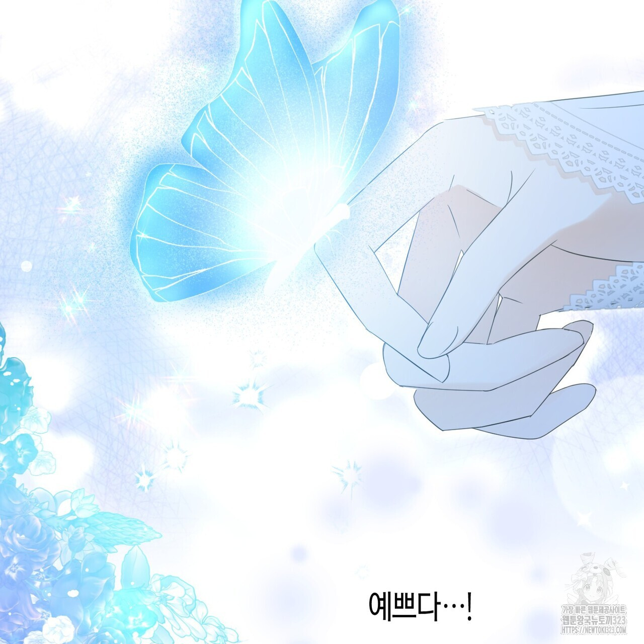 제발 에밀리 영애는 내버려 두세요 13화 9