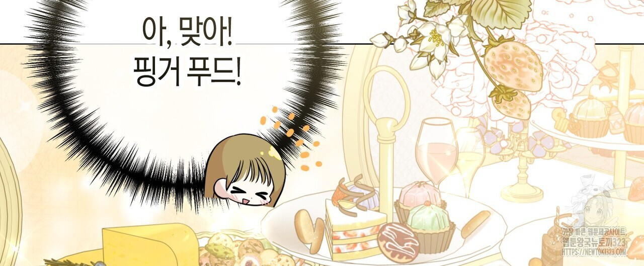 제발 에밀리 영애는 내버려 두세요 13화 12