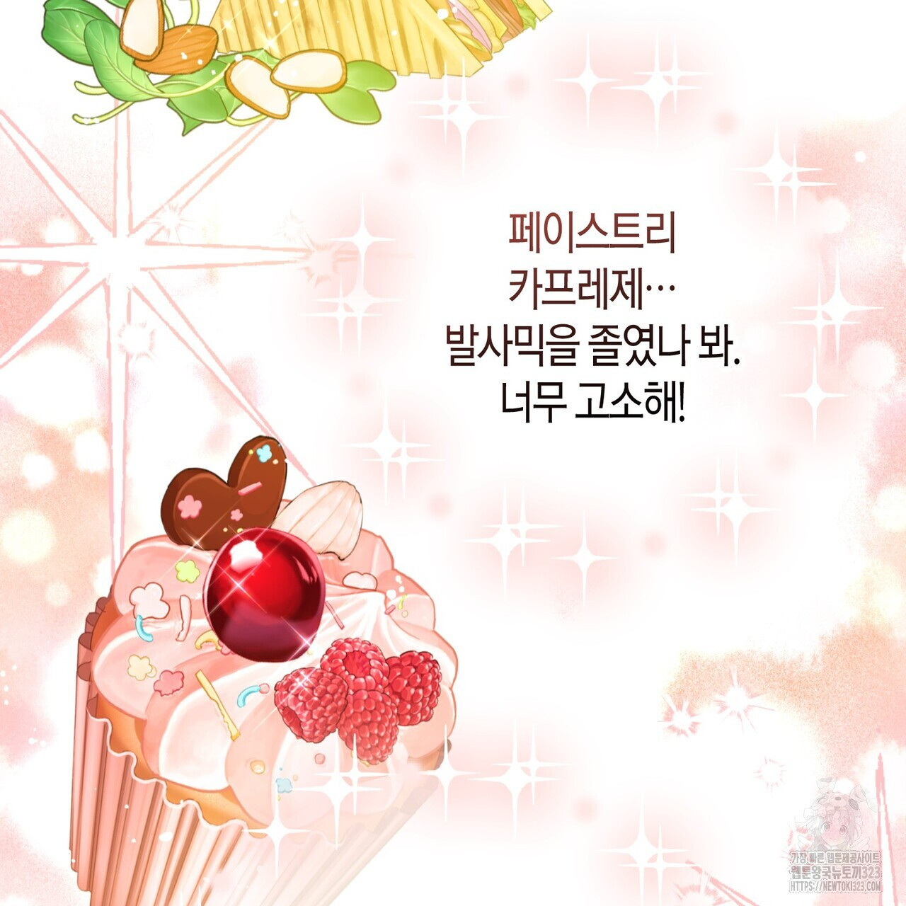 제발 에밀리 영애는 내버려 두세요 13화 14