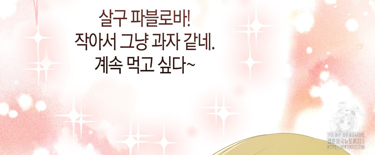 제발 에밀리 영애는 내버려 두세요 13화 16