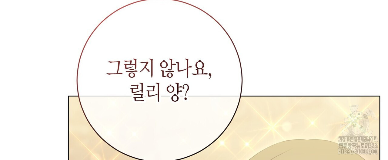 제발 에밀리 영애는 내버려 두세요 13화 24