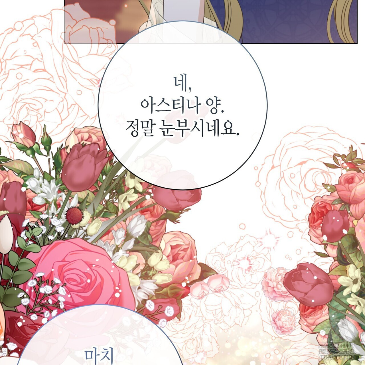 제발 에밀리 영애는 내버려 두세요 13화 26