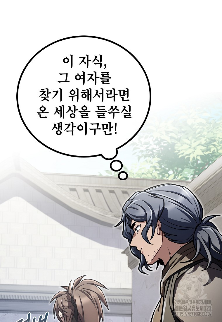사마쌍협 18화 4
