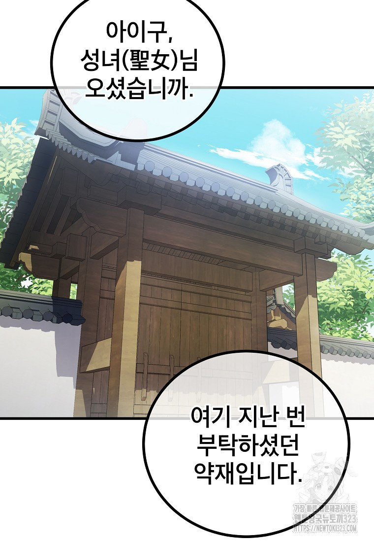 사마쌍협 18화 16