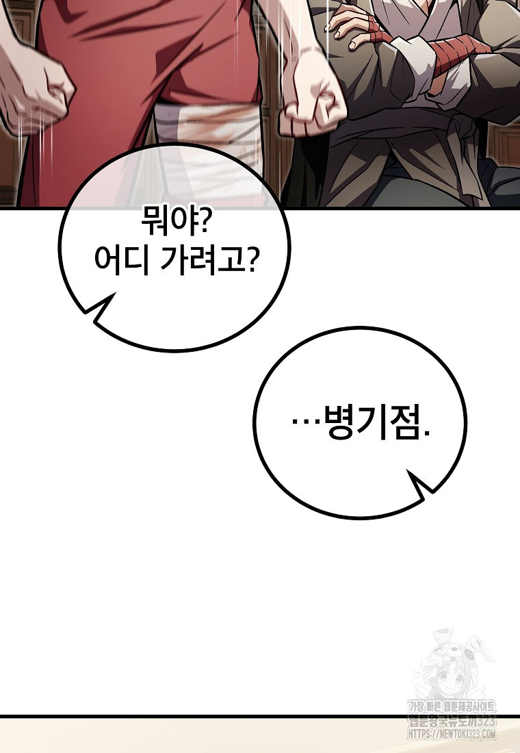 사마쌍협 18화 32