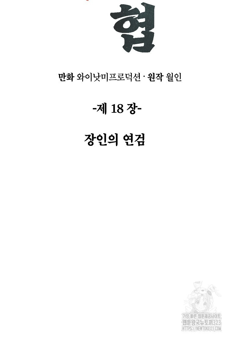 사마쌍협 18화 36