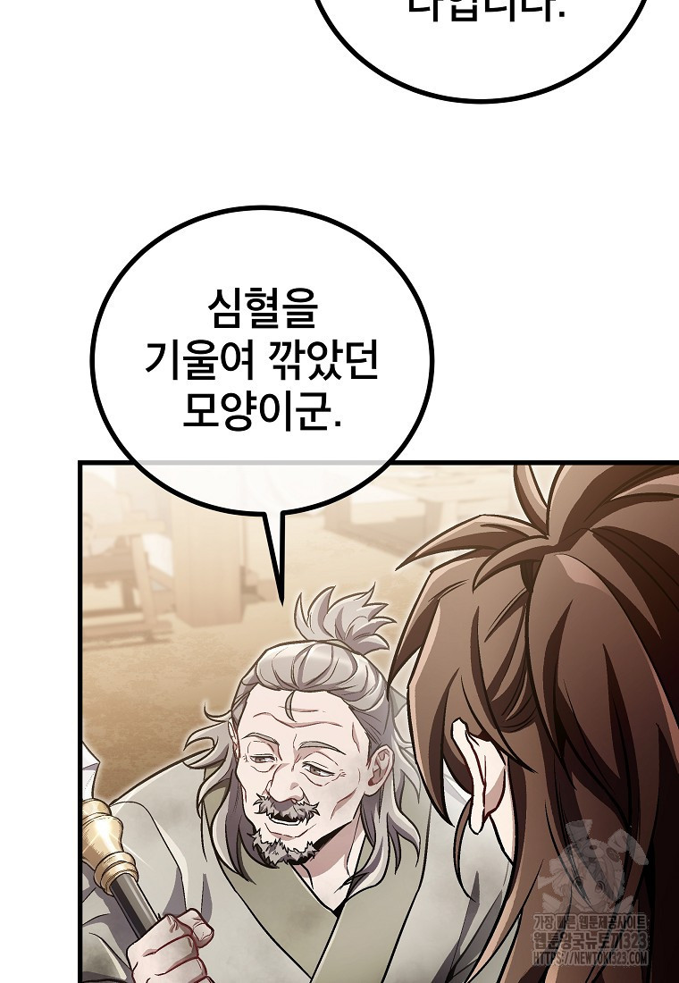 사마쌍협 18화 54