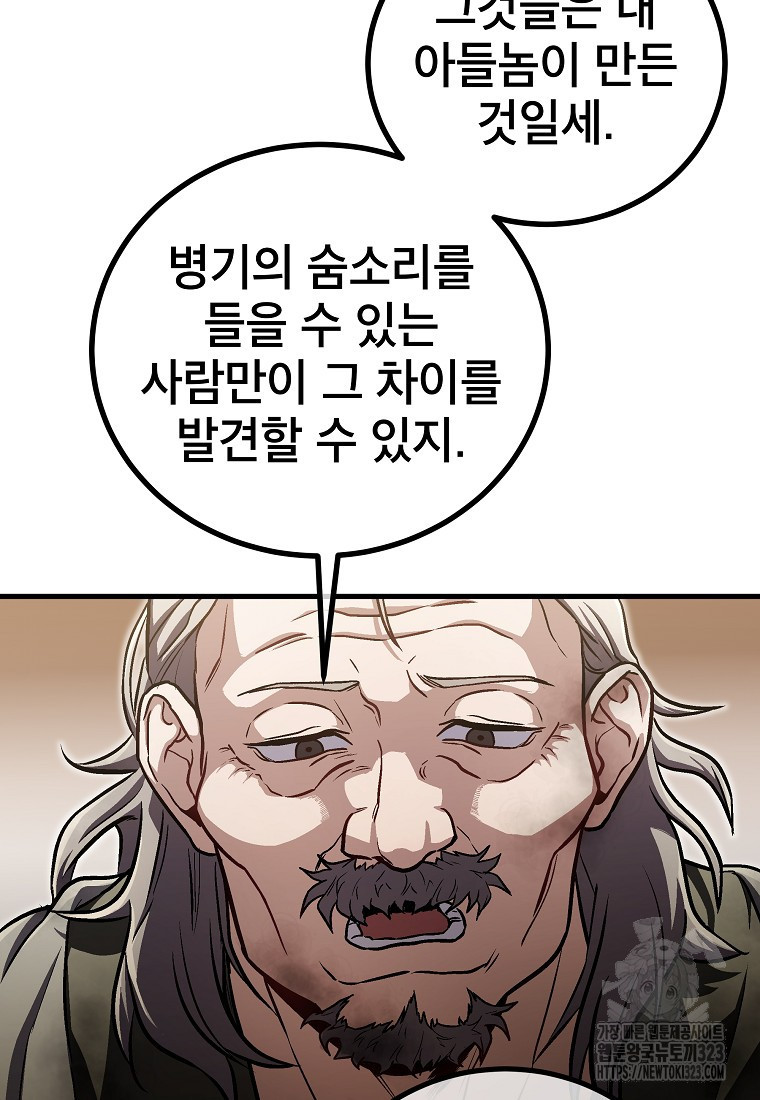 사마쌍협 18화 59