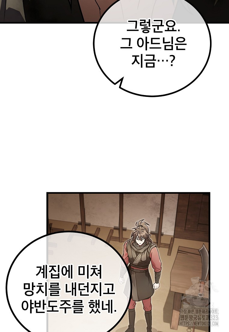 사마쌍협 18화 60