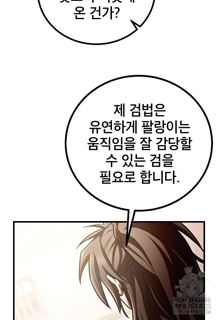 사마쌍협 18화 68